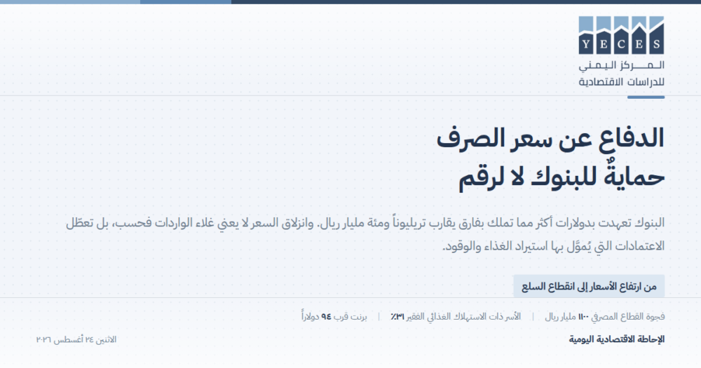 فجوة ١٫١ تريليون ريال في القطاع المصرفي، وارتفاع الأسر ذات الاستهلاك الغذائي الفقير إلى ٣١٪
