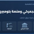 رسم يجمع الدولار والجمارك والبنك المركزي ومنصة التداول بألوان المركز اليمني للدراسات الاقتصادية