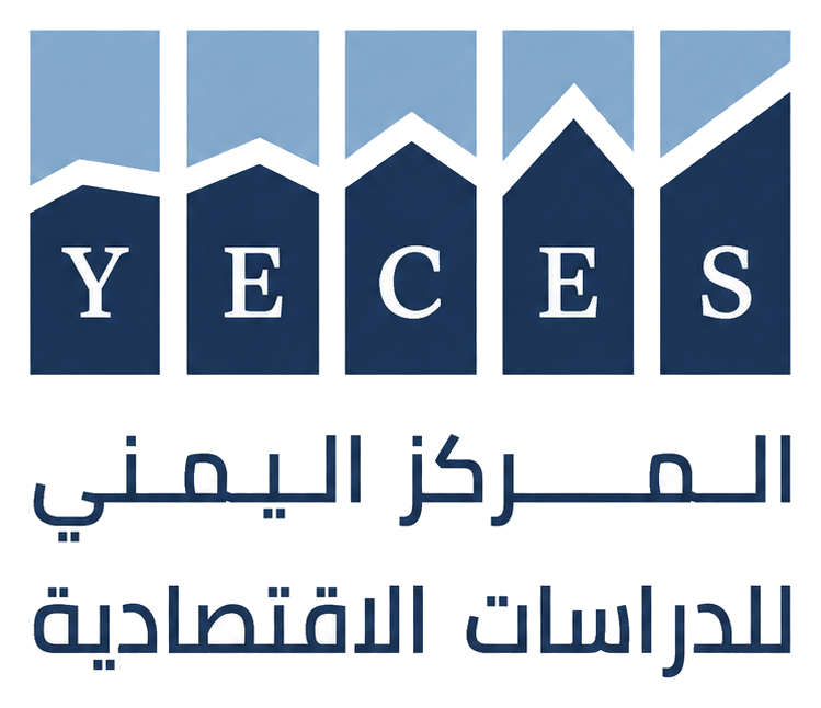 مركز بحثي يمني مستقل للدراسات والتحليل الاقتصادي