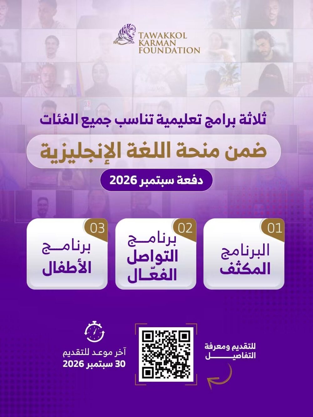 منحة اللغة الإنجليزية الجزئية.. ثلاثة مسارات للدراسة عن بُعد والتقديم حتى 30 سبتمبر