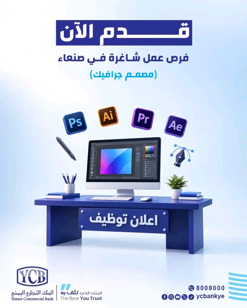 البنك التجاري اليمني يعلن عن وظيفة شاغرة بمسمى مصمم جرافيك في صنعاء