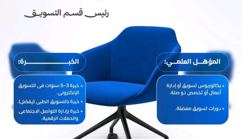 مستشفى برج الأطباء في عدن يعلن وظيفة شاغرة بمسمى رئيس قسم التسويق