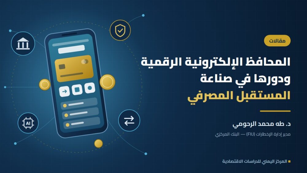 تصميم تعبيري: هاتف ذكي يعرض محفظة إلكترونية رقمية مع رموز البنك والتحويل والأمان والذكاء الاصطناعي