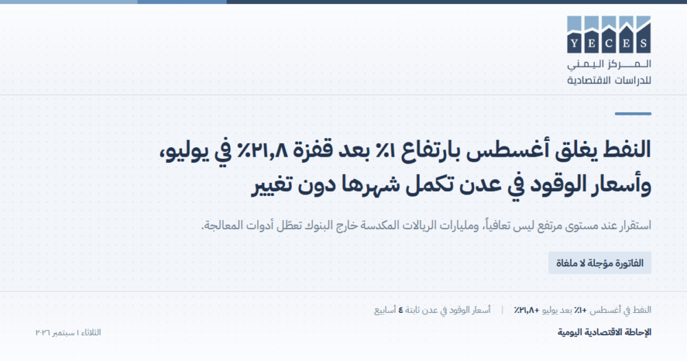 استقرار عند مستوى مرتفع ليس تعافياً، ومليارات الريالات المكدسة خارج البنوك تعطّل أدوات المعالجة