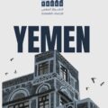 64 عاماً على سبتمبر: أين الاقتصاد اليمني من أهداف الثورة؟